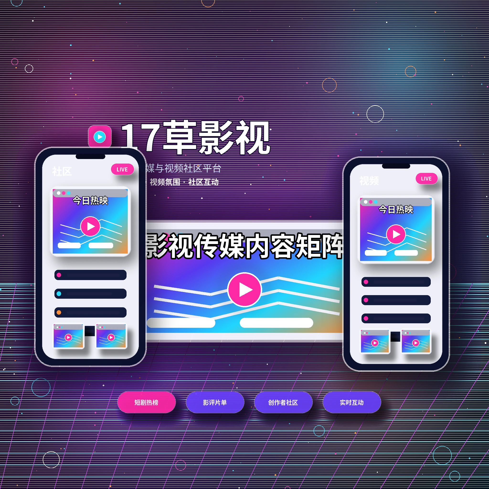17c影视传媒与创作者社区品牌介绍